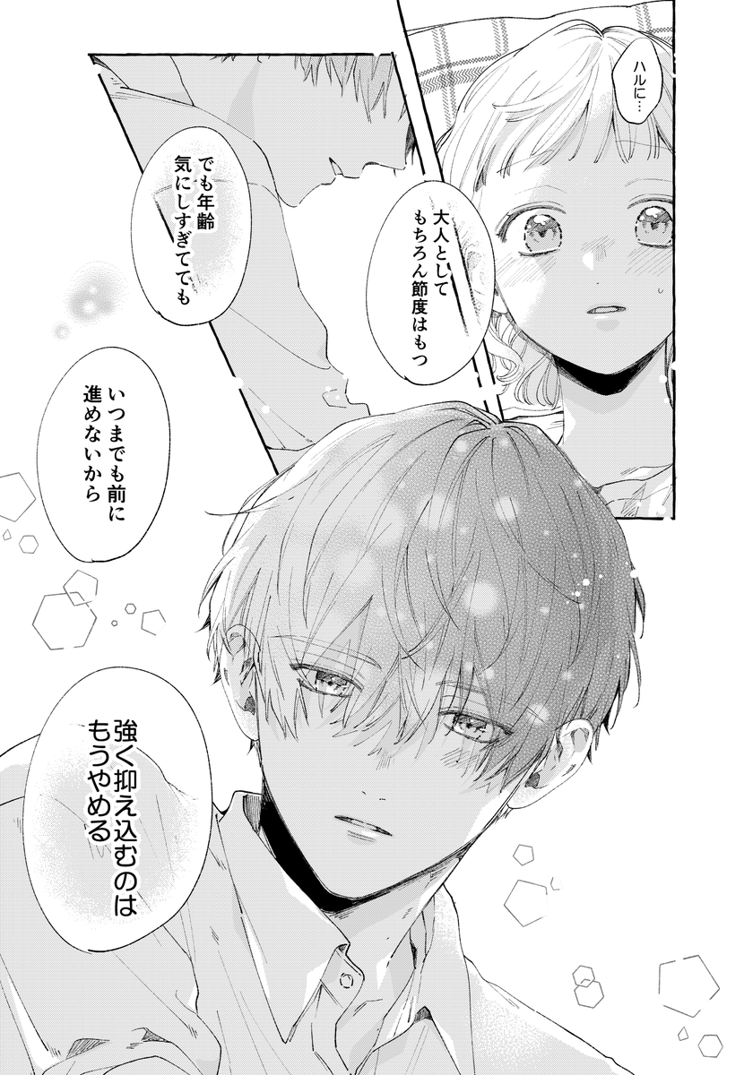 ハルメイ更新されました🌷
‣https://t.co/VDnoZPiZsm

どうやら来週も更新あるみたい!是非読んでやってください🩶おハルよがんばれ

#ハルメイ 