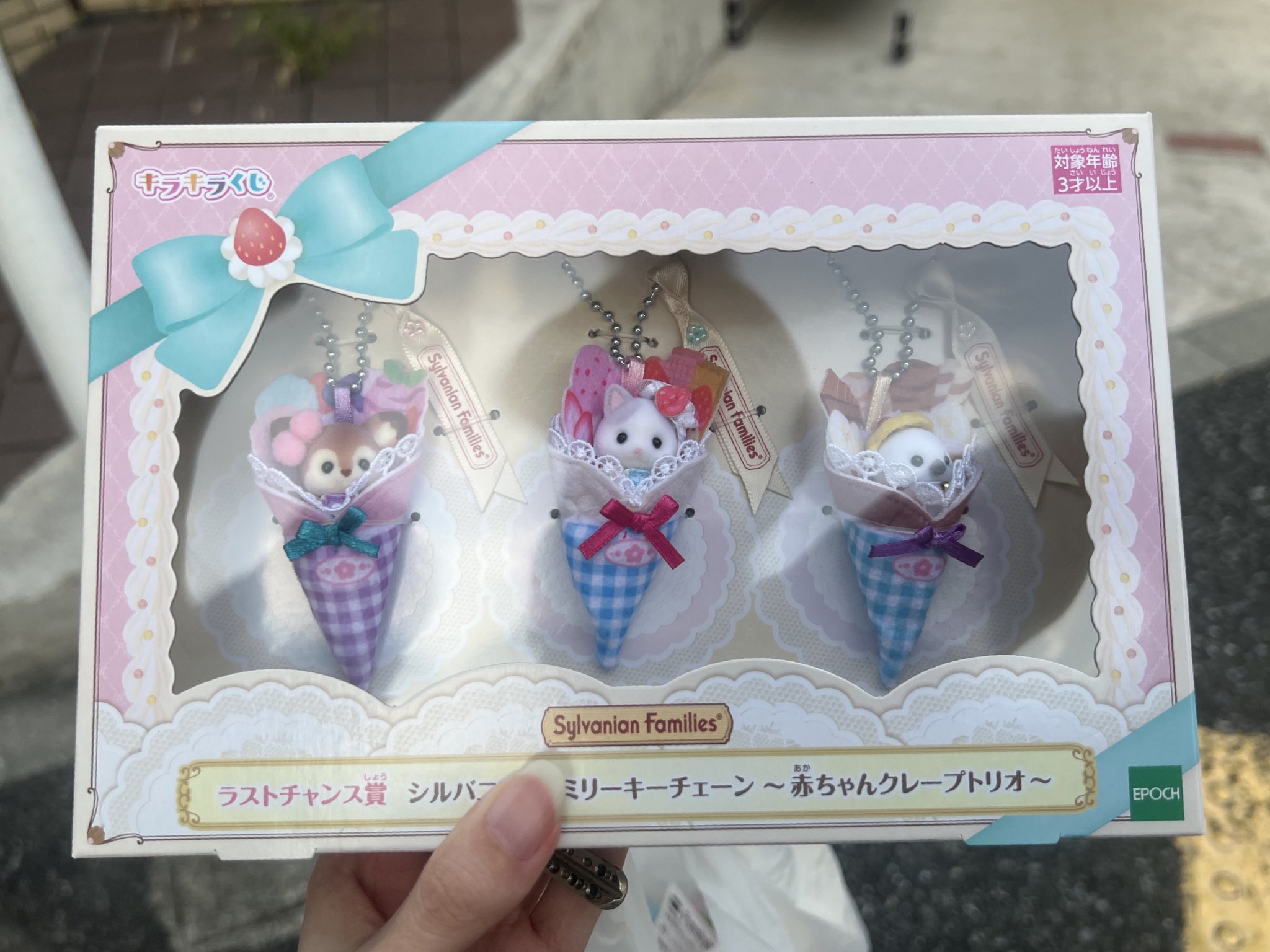 シルバニア ラストワン賞 キラキラくじ ラストチャンス賞 赤ちゃん