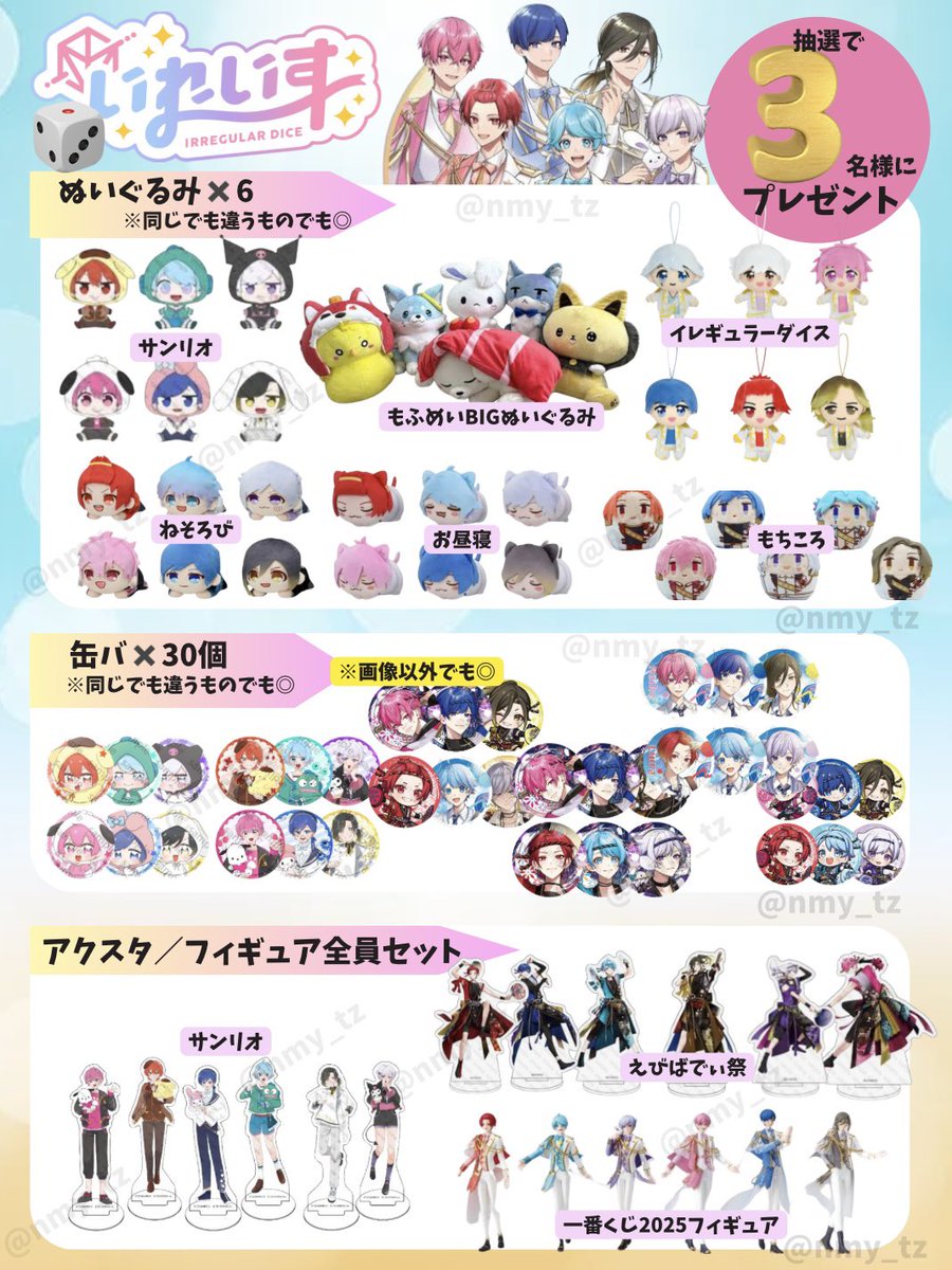 ／⋰
📢#いれいす
 夏の豪華プレゼント企画✨

＼⋱

お好きなグッズを
抽選で3️⃣名様にプレゼント🎁

参加方法
🎲フォロー&amp;リポスト

応募期間
🎲8月31日まで

#いれいすあーと 
#いれいす好きな人と繋がりたい