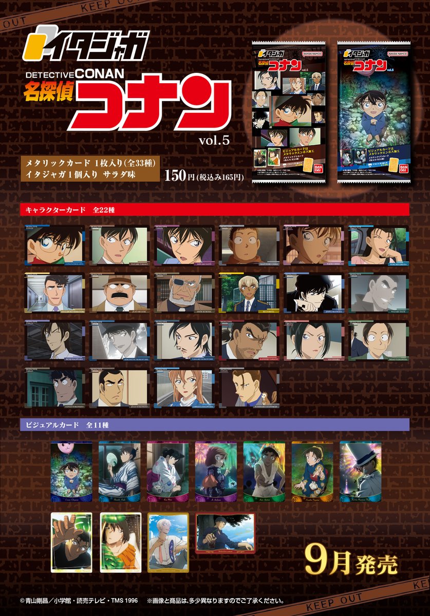 名探偵コナン イタジャガ vol.5 イタジャガ 名探偵コナン vol.5｜発売日：2025年9月15日｜バンダイ