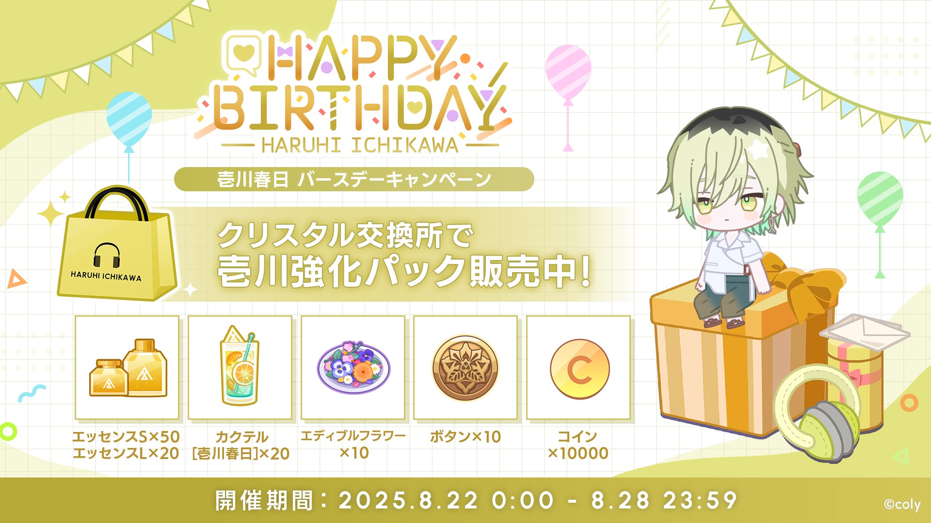 ブレマイ　バースデー　セット　壱川　春日 ブレイクマイケース公式【ブレマイ】 on X: 
