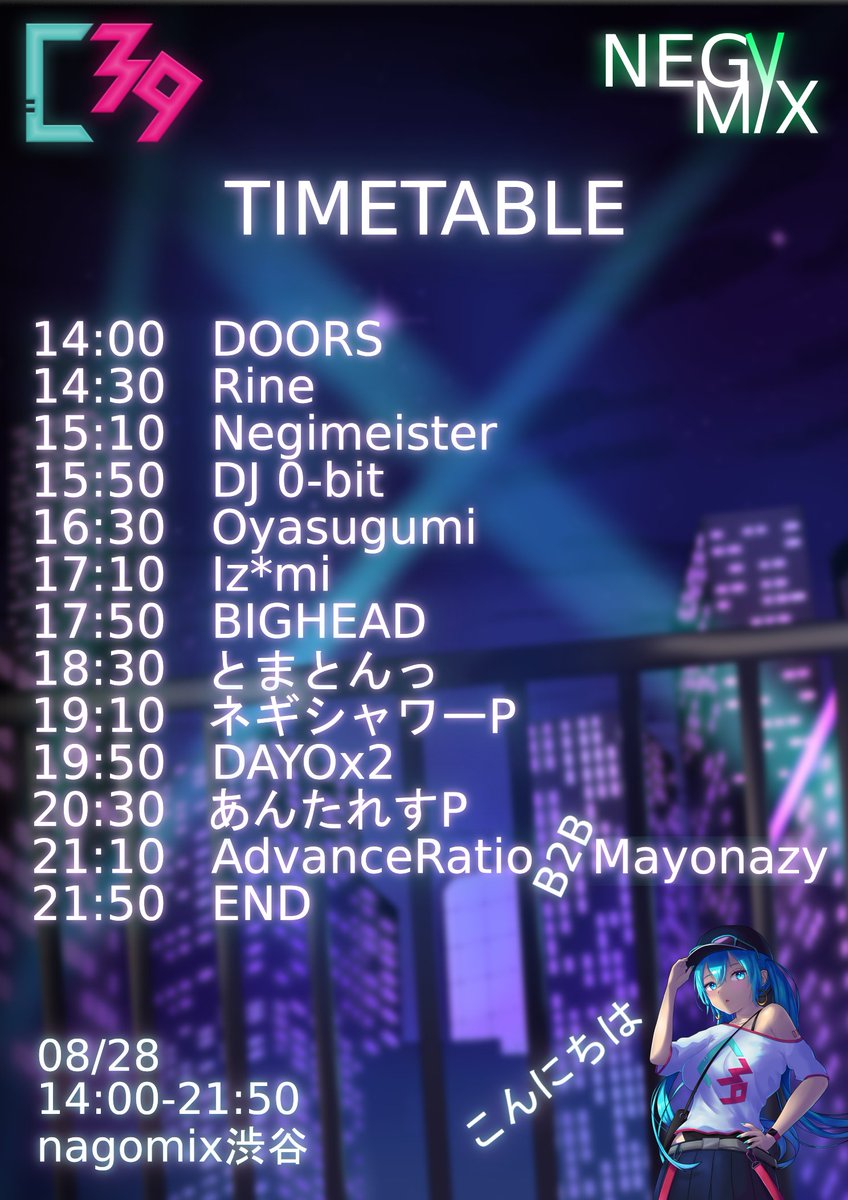 Cheers39 (@cheers_39) on Twitter photo 🚨Negimix🚨
また明日!
See you tomorrow!
📅 2025/08/28 (木・Thursday)
🕐 14:00~21:50
📍 東京 | <a href="/nagomix0824/">nagomix渋谷 8月30日(土)-31日(日) 11周年イベント</a>
twipla.jp/events/684152 🚨Negimix🚨
また明日!
See you tomorrow!
📅 2025/08/28 (木・Thursday)
🕐 14:00~21:50
📍 東京 | <a href="/nagomix0824/">nagomix渋谷 8月30日(土)-31日(日) 11周年イベント</a>
twipla.jp/events/684152