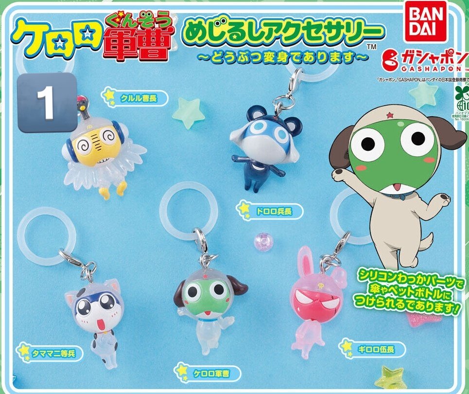 __08_a's tweet photo. 【交換】ケロロ軍曹 めじるしアクセサリー  ちびケロねむらせ隊

譲)ねむらせ隊…ちびゼロ
    めじるしアクセ…クルル軍曹

求)同種 タママ

出先の為写真なしとなります

郵送にてのお取引希望 https://t.co/ItVR4p3aIO