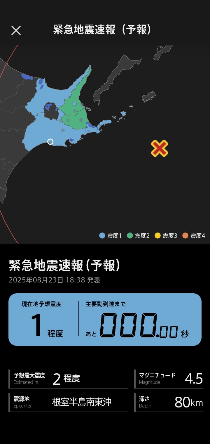 地震だ! まっち on X: 