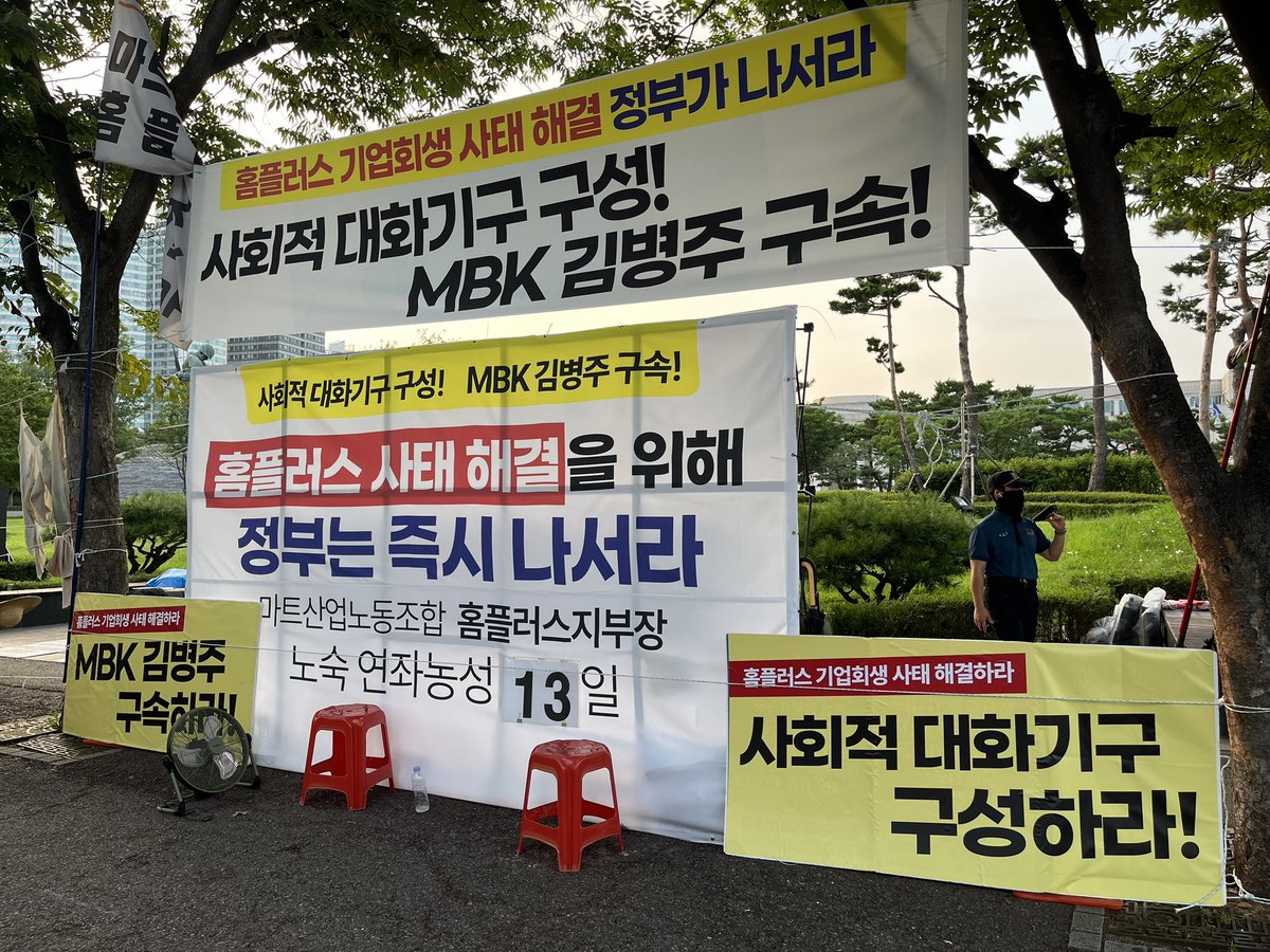 대통령실 앞 노숙농성 13일차
2주가 되도록 한번도 못잤는데,
드디어(?) 오늘 노숙합니다

하늘 지붕에
자연풍 에어컨 키고
배고픈 모기와 함께….
(지부장님은 어케 견디고 있는건지….)