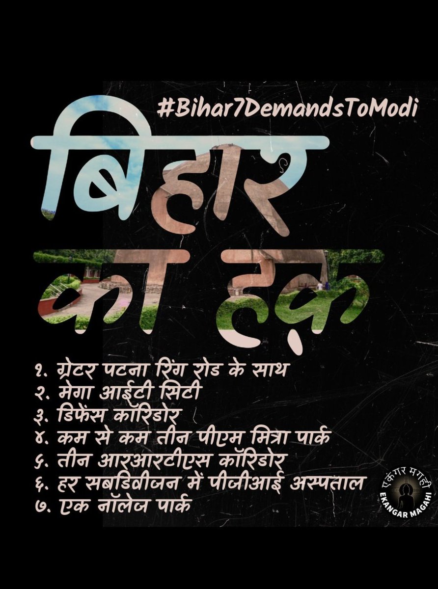 Bihar is at a tipping point to explode, for the con-current(s) of 2 dangerous elements - Ambition and Despair! 

Centre please pay attention or India will become unstable

Proud people with extremely rich civilisational heritage can't be duped for long!