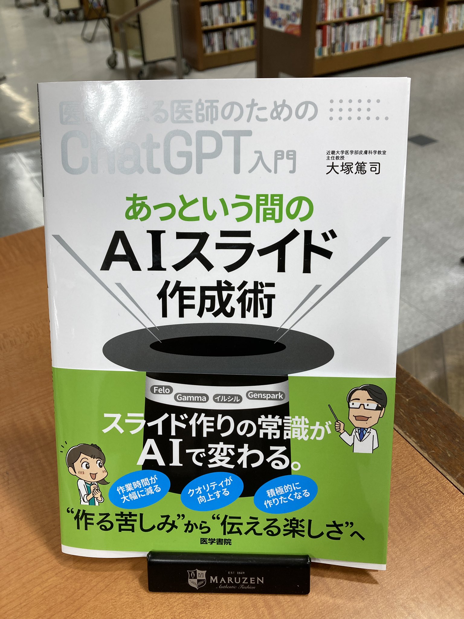 医師による医師のためのChatGPT入門. 1.2 医師による医師のためのChatGPT入門：臨床がはかどる魔法の
