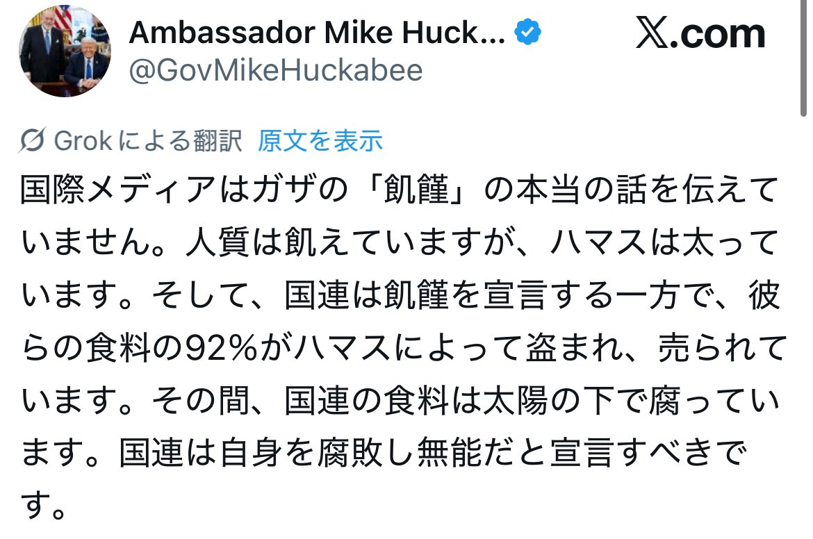 ガザに飢饉があるとすれば、その責任はハマスとUN(国連)にある