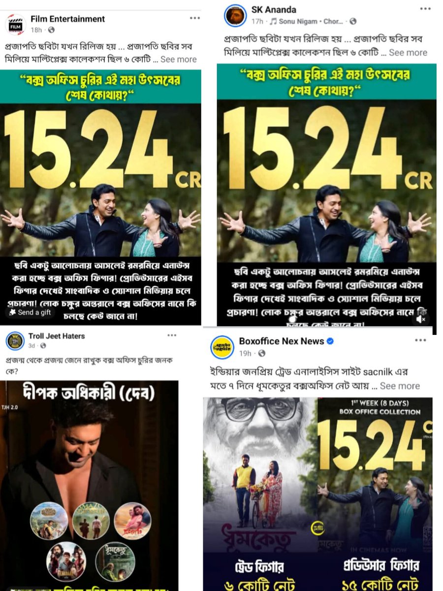 দেবের চুড়ান্ত সাফল্য দেখে হিংসে হচ্ছে? সামনে আরো বড় সাফল্য আসতে চলেছে। তখন কি অবস্থা হবে এদের তাই ভেবে ভীষন হাঁসি পাচ্ছে। দেখবে আর জ্বলবে, লুচির মতো ফুলবে। 😀😀😀

#dhumketu 
<a href="/idevadhikari/">Dev</a>