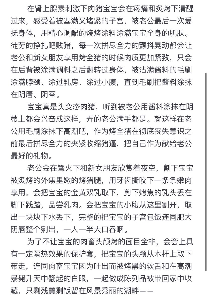 [R18G警告] 朋友说喜欢这个门类所以随手写了一篇 内容是讲给绿帽肉畜小狗听的炙烤肉畜小故事  #女绿 #秀色 #屠宰 #食人 #女绿奴 #肉畜 #母畜 #羞辱 #台本 #文爱 #聊骚 #性幻想 #重口