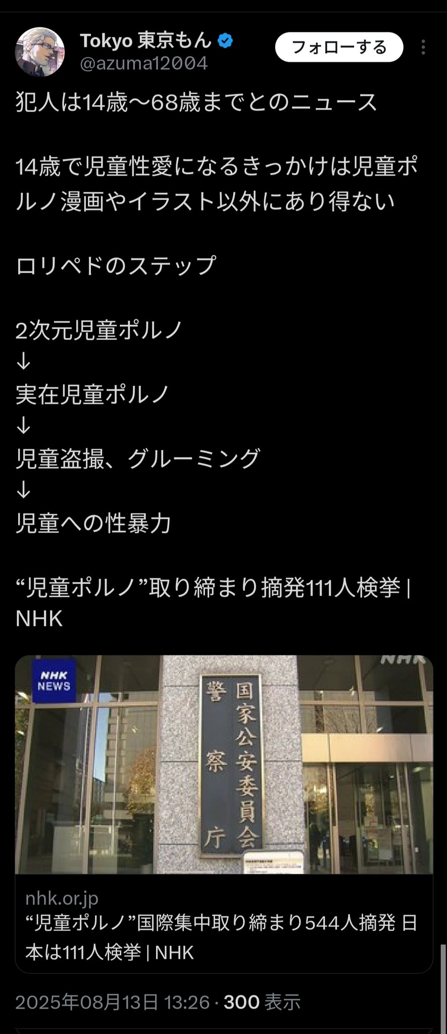 略してヒラメ⋈☀️この横浜にまさるあらめや💙💛 on X: @zkurishi この方、 »14歳で児童性愛になるきっかけは児童ポルノ漫画やイラスト以外にあり得ない  と投稿している方ですから、 指摘しても 伝わらないですよ。 t.coWjw8ll3fUw  X