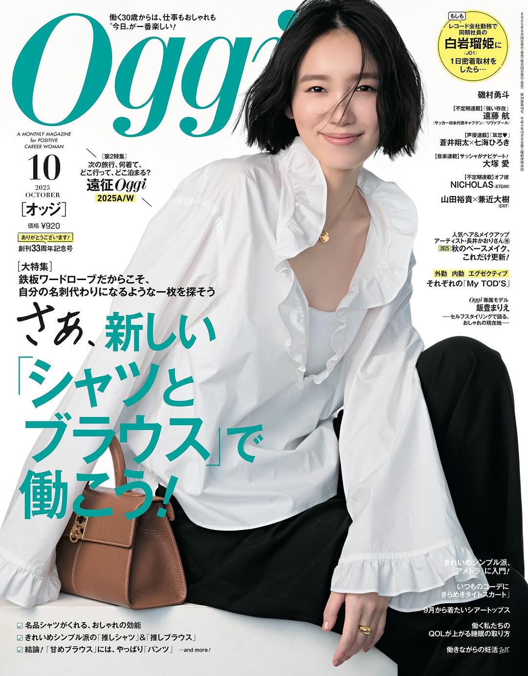 JO1 白岩瑠姫　雑誌　他 JO1・白岩瑠姫、美麗な姿で表紙 25ページの大特集で“音楽”への