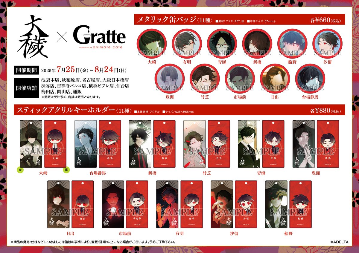 大穢　アニメイト　グラッテ　アクリルスタンド　缶バッジ　ステッカー　台場静馬 大穢 Gratte 描き下ろしアクリルスタンド 大穢 グラッテ 描き下ろし