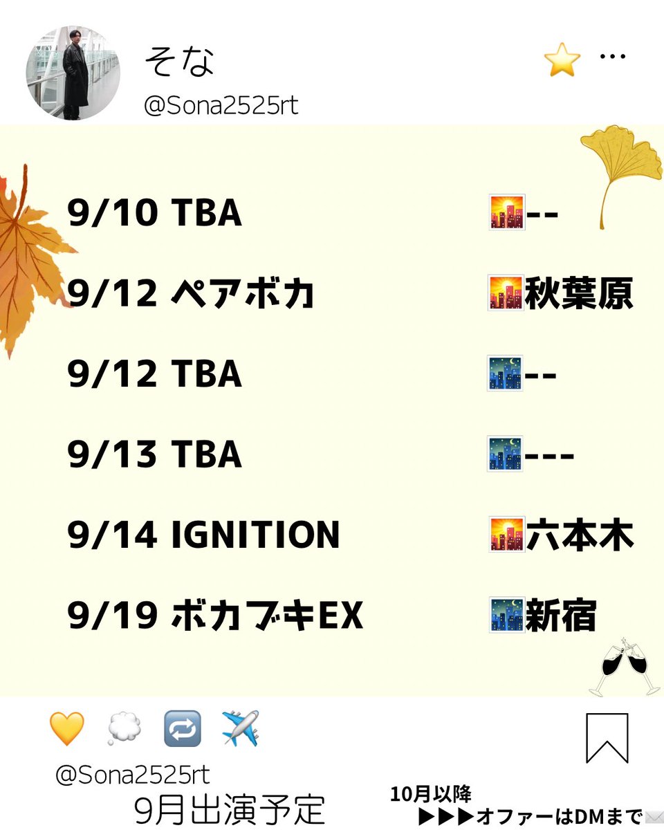 【出演情報】

ありがたいことに沢山出演を頂いてます😭
来月はめっちゃ挑戦の月です

🌇▶︎デイイベント
🌃▶︎ナイトイベント
となっています！
色んなイベントで乾杯出来たら嬉しいです！

詳細出ましたら更新していきます🔥