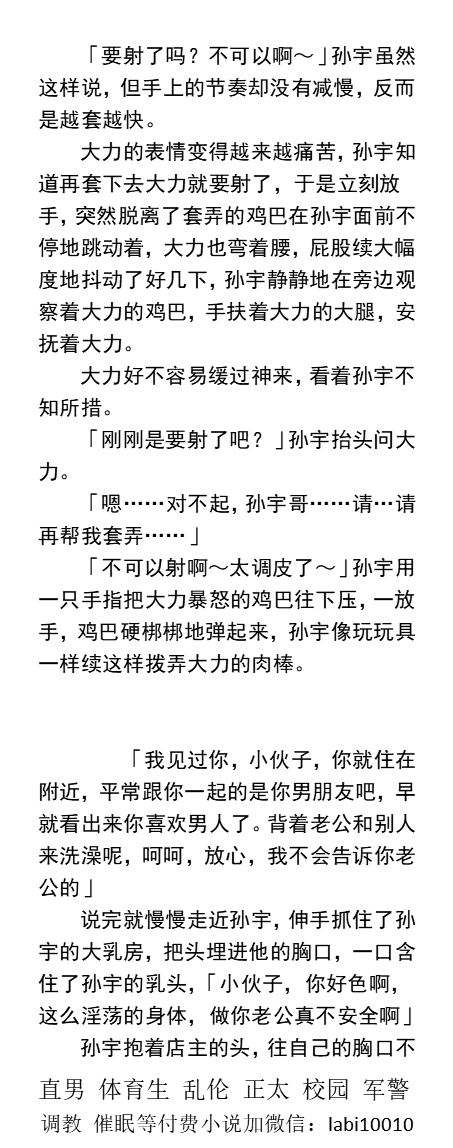 KellyBurkes's tweet photo. 《早泄的我发现男友与三个房客偷情》
镜子里反射出赤身裸体，对象套弄着三男大肉棒。
“不可以射……要再硬一点～再硬～我的菊花已经准备好了……”
绿帽多人、群P多人性交、同志做爱、粗口体育生、勾引直男、父子乱伦、粗口SM调教。
【男男小说看主页，微X:  labi10010】可接定制
#多人 #绿帽 #群P https://t.co/6IwnOJvu5b