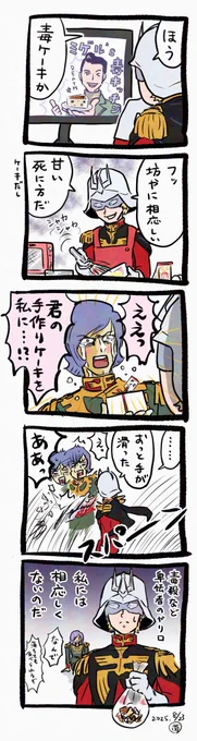 毒ケーキ 