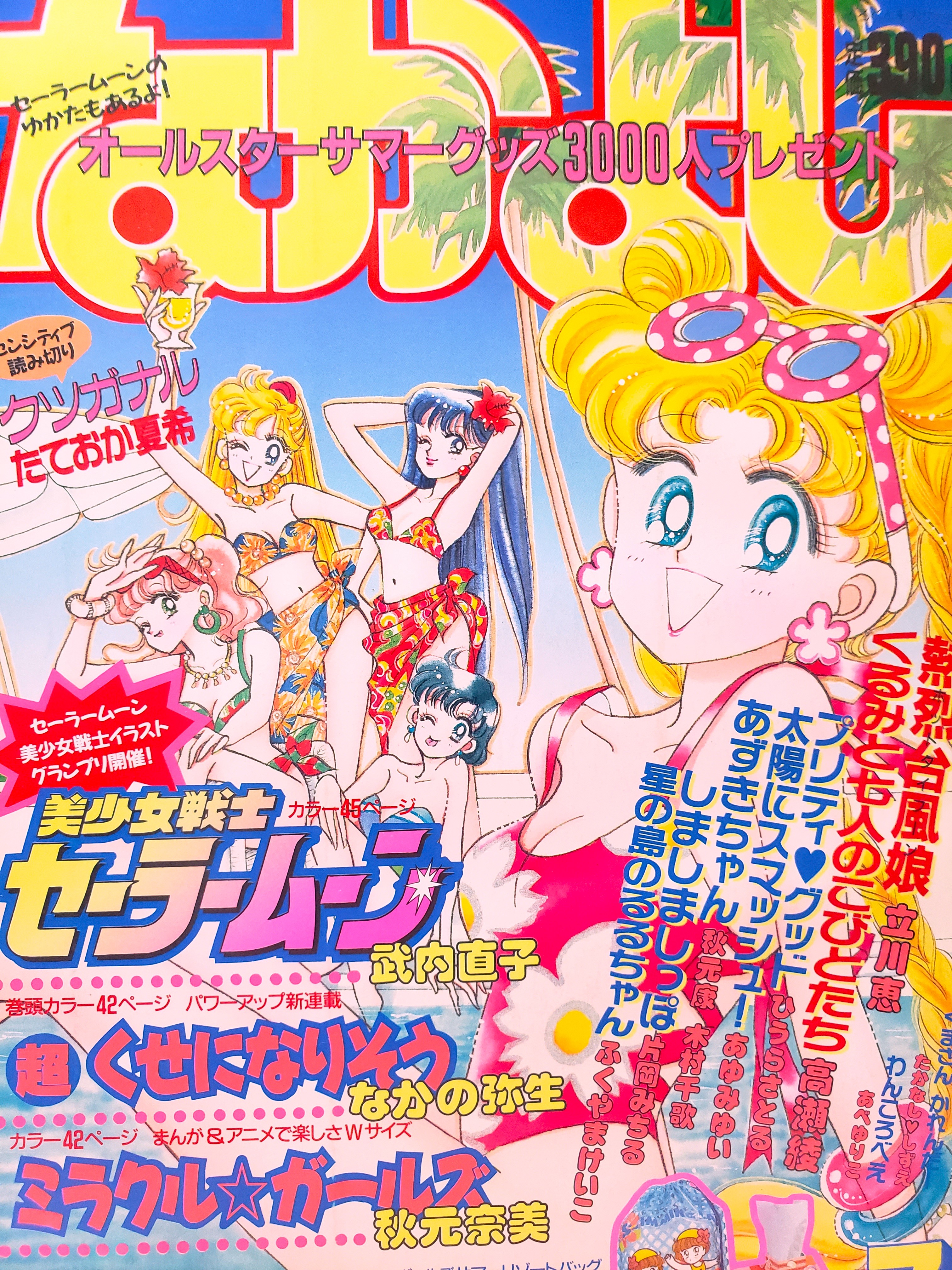 ミラクルガールズ 90年代 なかよし カラー扉絵切り抜き ミラクルガールズ 90年代 なかよし カラー扉絵切り抜き - メルカリ