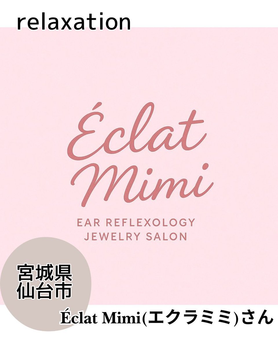 プログラマーN (@babystepper_n) on Twitter photo Éclat Mimi(エクラミミ)さん(宮城)をご紹介します☺️
mykobako.com/relaxation-318/
#耳つぼ #個人サロン #プライベートサロン #仙台市 Éclat Mimi(エクラミミ)さん(宮城)をご紹介します☺️
mykobako.com/relaxation-318/
#耳つぼ #個人サロン #プライベートサロン #仙台市