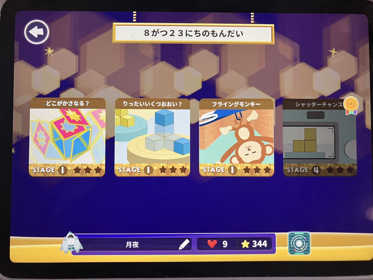 nukosama0808's tweet image. ストレス溜まってる時はThink Think！やれが我が家

主人と長男がガチンコでスクエアパズル1000〜1300点台のクラスで戦ってる💧

私はシャドーライトとかシャッターチャンスとかのが好きだなあ💧(主人はこの分野も得意だが💧)

#シンクシンク　#ThinkThink #知育パズル