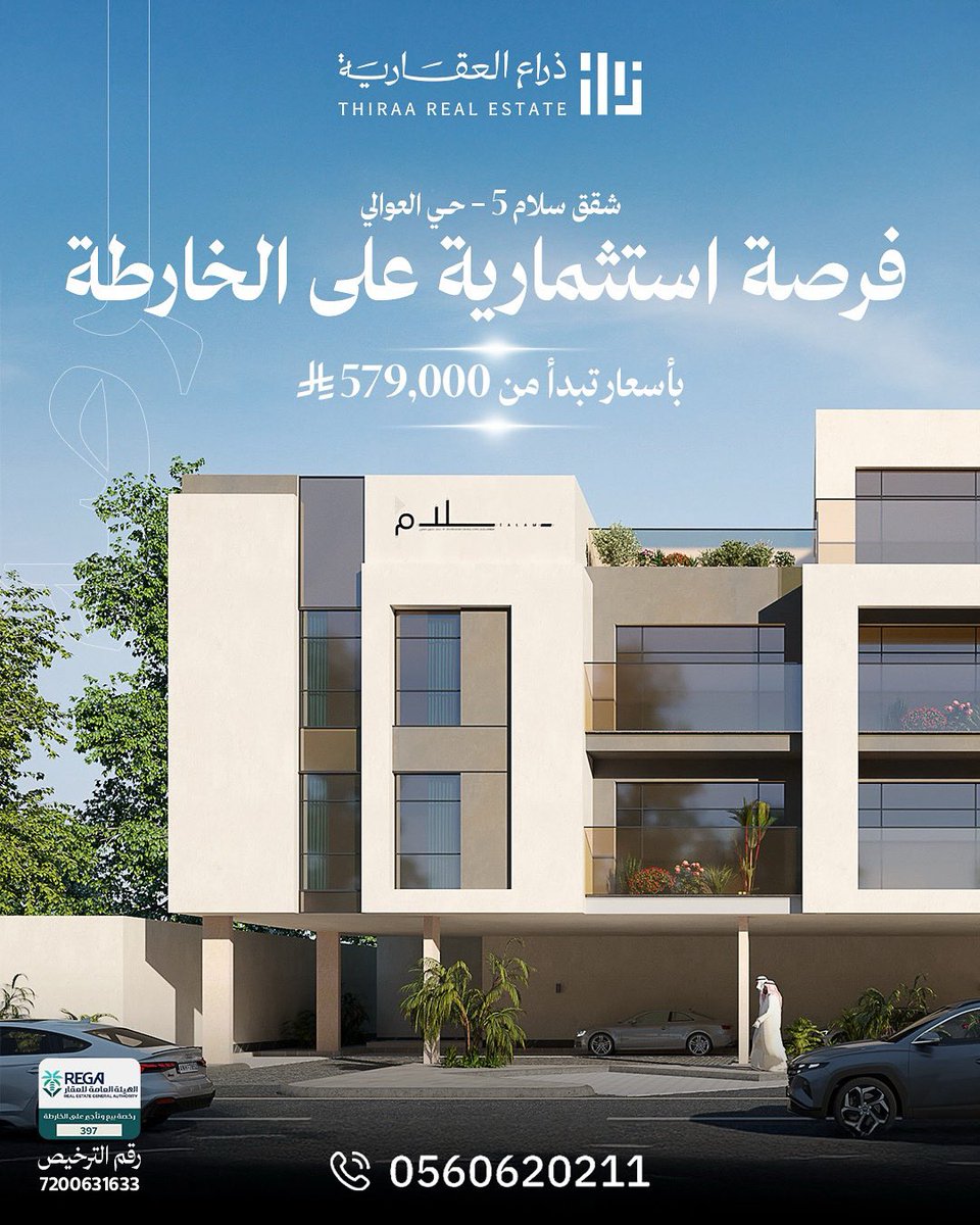 فرصة مميزة عالخارطة بإطلالة على وادي الرياض الأخضر…
مشروع سلام 5 
📍 غرب الرياض - حي العوالي، على شارع 30م، ويبعد المشروع:
- 2د عن الدائري الغربي
-  5د عن الجسر المعلق
-  7د عن محطة المترو. 

للتفاصيل: thiraa.sa/?utm_source=X