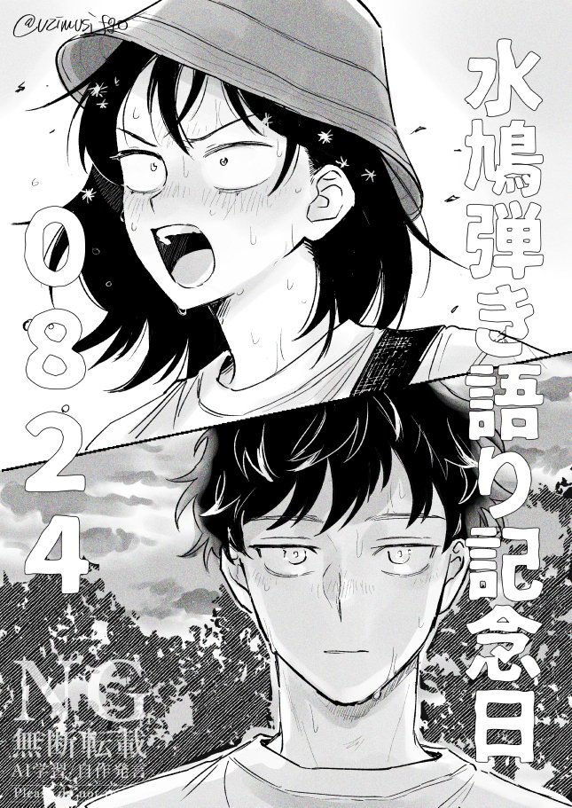 #水鳩弾き語り記念日_0824

きっとうまくいくよ🕊ちゃん