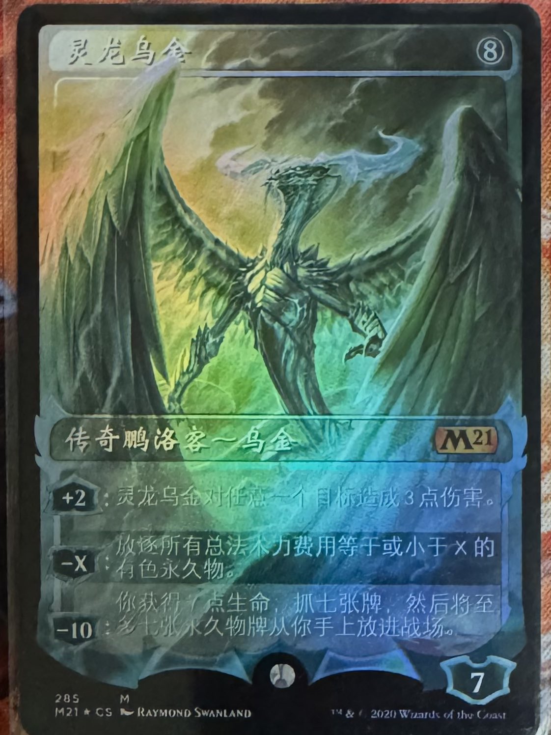 精霊龍、ウギン ボーダーレス Foil [ M21 Ugin ] 買取：(279)□ボーダーレス□《精霊龍、ウギン/Ugin, the Spirit