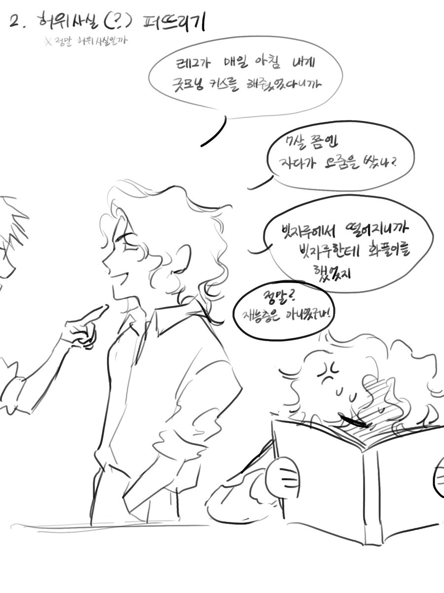 &lt;시리우스 블랙의 사랑스러운 슬리데린 동생 엿먹이는 법&gt;