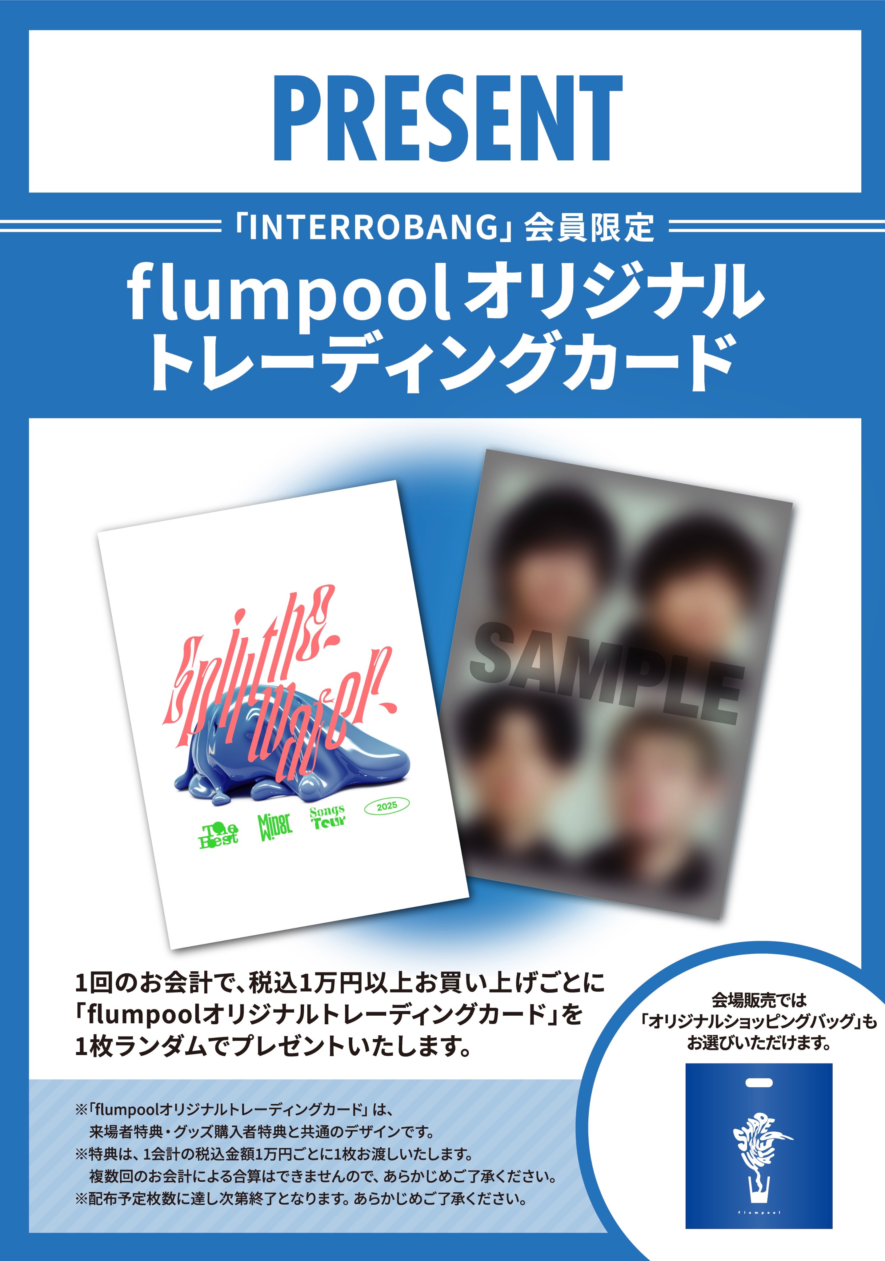 【美品】flumpool ファンクラブ　グッズ　まとめ売り　フランプール Amazon.co.jp: flumpool フランプール 2025 「Shape the water