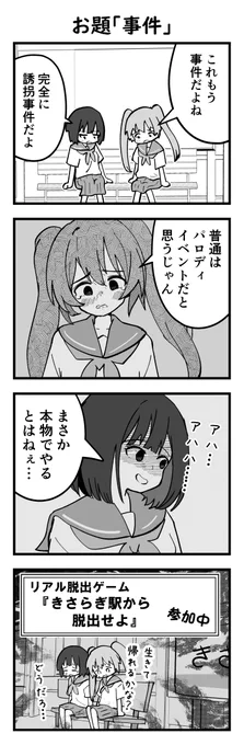 1時間4コマ会参加作品
お題「事件」
 #1h4d 