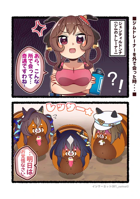 おやつ食べるの、ジムのトレーナーにばれた時···😨

#ウマ娘 