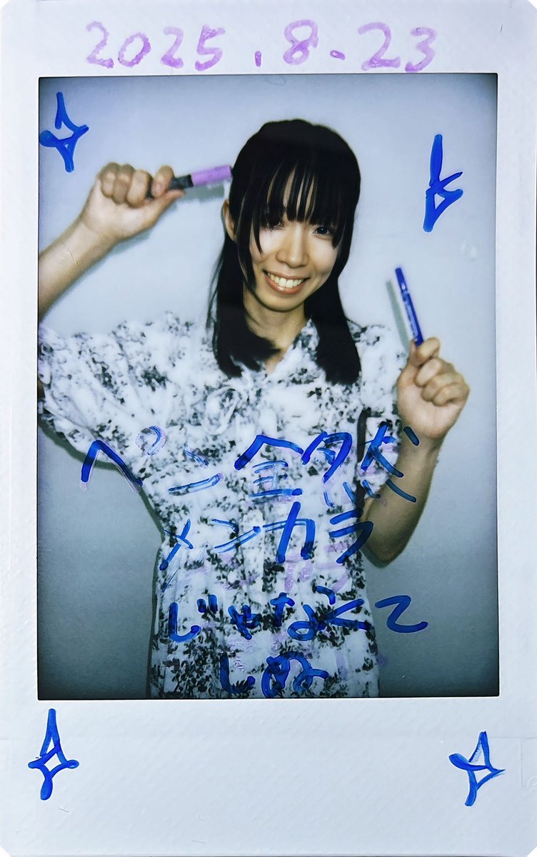 合同チェキ会行ってきたよ〜✌️
2025/08/23
ワンピース来てくるだろうなぁとは予想してたのよねwww
コスプレ？も良かったよwww

#KiRARiUM
#それいけウカちゃん