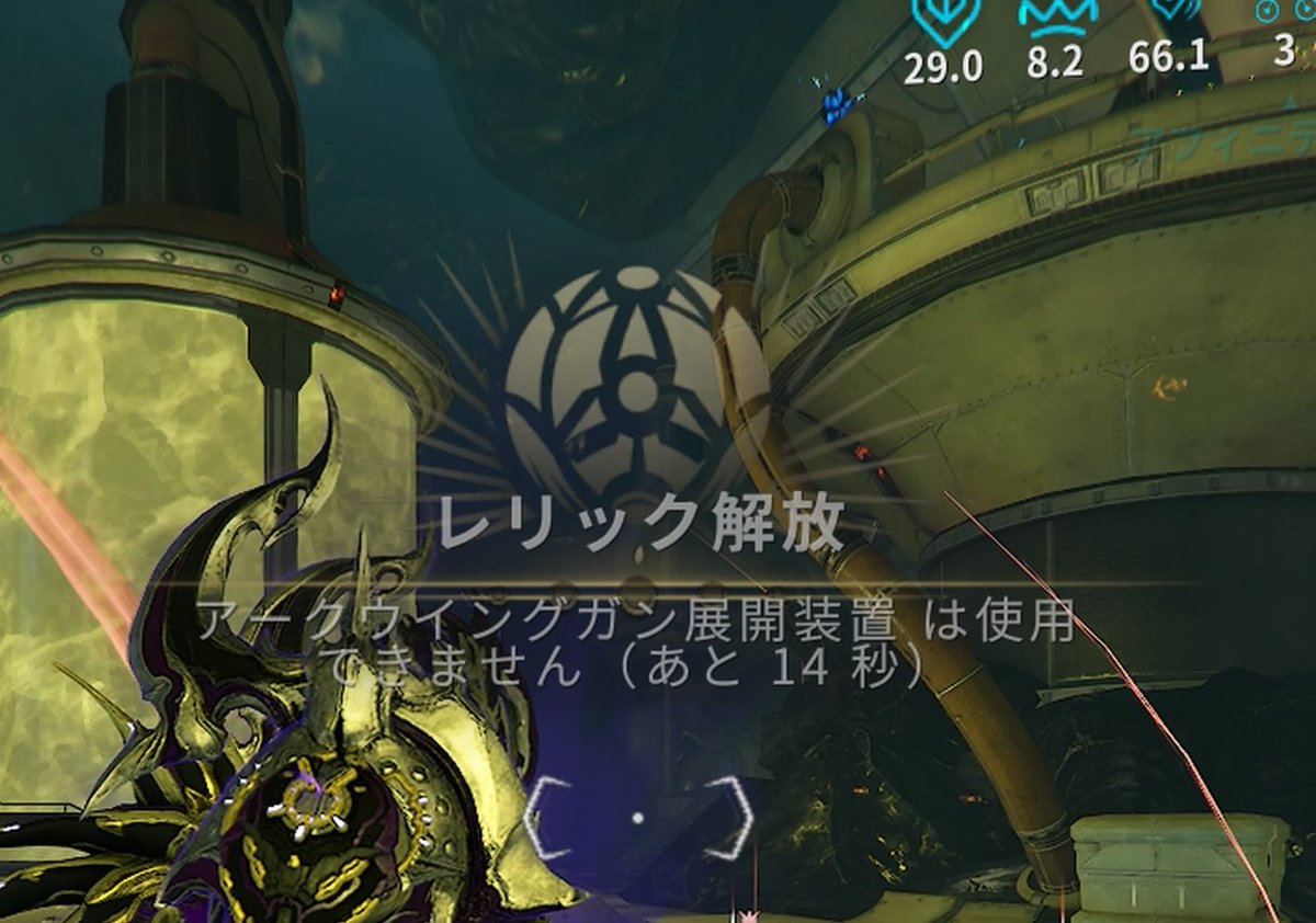 #ブルートの薔薇色バラエティ
#warframe
配信ご視聴ご参加ありがとうございました！
天王星防衛亀裂、移動するタイプじゃなければ結構快適でしたね……！
そしてこれはアークウイングガンの残り時間が分かるレリック解放ボーナス