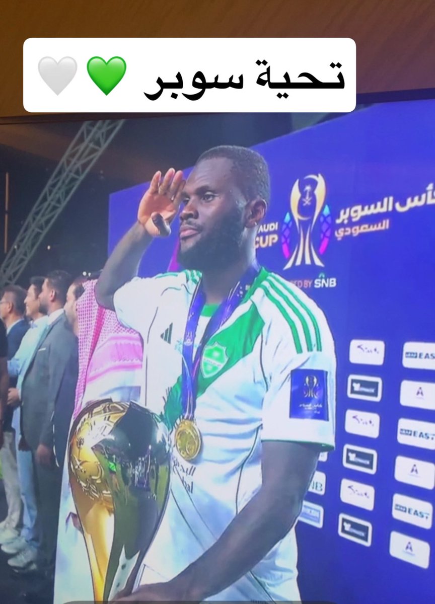 اللهم لك الحمد حتى ترضى واذا رضيت وبعد الرضى ،، تستاهل يالأهلي وتستاهل جماهيره الوفية 💚🤍 ولاعزاء لمن تمناه لغير الأهلي لان الأهلي هو المسوق الحقيقي للدوري السعودي #نهايي_كاس_السوبر_السعودي