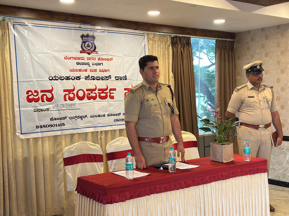 DCPNEBCP's tweet image. ಇಂದು ಯಲಹಂಕ ಪೊಲೀಸ್ ಠಾಣೆಯಲ್ಲಿ ಮಾಸಿಕ ಜನಸಂಪರ್ಕ ಸಭೆಯನ್ನು ಏರ್ಪಡಿಸಿದ್ದು, ಸಭೆಗೆ ಹಾಜರಾಗಿದ್ದ ಸಾರ್ವಜನಿಕರು ನೀಡಿದ ಸಲಹೆ, ಸೂಚನೆ ಹಾಗೂ ಅಹವಾಲುಗಳನ್ನು ಸ್ವೀಕರಿಸಿ ಪರಿಹಾರಗಳ ಬಗ್ಗೆ ಚರ್ಚೆ ಮಾಡಲಾಯಿತು ಮತ್ತು ಮುಂಬರುವ ಗಣೇಶ ಹಬ್ಬ, ಈದ್ ಮಿಲಾದ್ ಹಬ್ಬಗಳಲ್ಲಿ ಸಾರ್ವಜನಿಕರ ಒಳಗೊಳ್ಳುವಿಕೆ ಬಗ್ಗೆ ಸೂಚನೆಗಳನ್ನು ನೀಡಲಾಯಿತು..