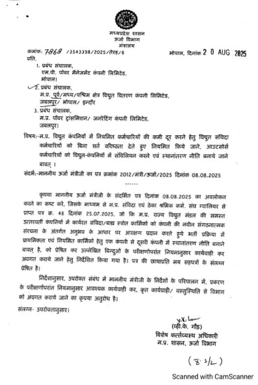 सेवा में,
           माननीय ऊर्जा मंत्रालय
<a href="/Energy_MPME/">Energy Department, MP</a>
<a href="/PradhumanGwl/">Pradhuman Singh Tomar</a>
       मध्य प्रदेश सरकार सविनय निवेदन है कि 2025 में होने वाली #विद्युत_विभाग की भर्ती के रिक्त पदों में से 3000पद पर #संविदा_कर्मचारी_नियमित एवं #आउटसोर्स के पद को #संविलियन कर अनुग्रहित करें,
<a href="/DrMohanYadav51/">Dr Mohan Yadav</a>