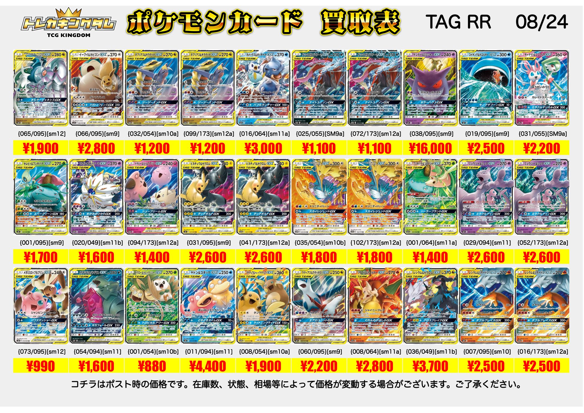 トレカキングダム👑秋葉原TCG買取専門店 on X: 