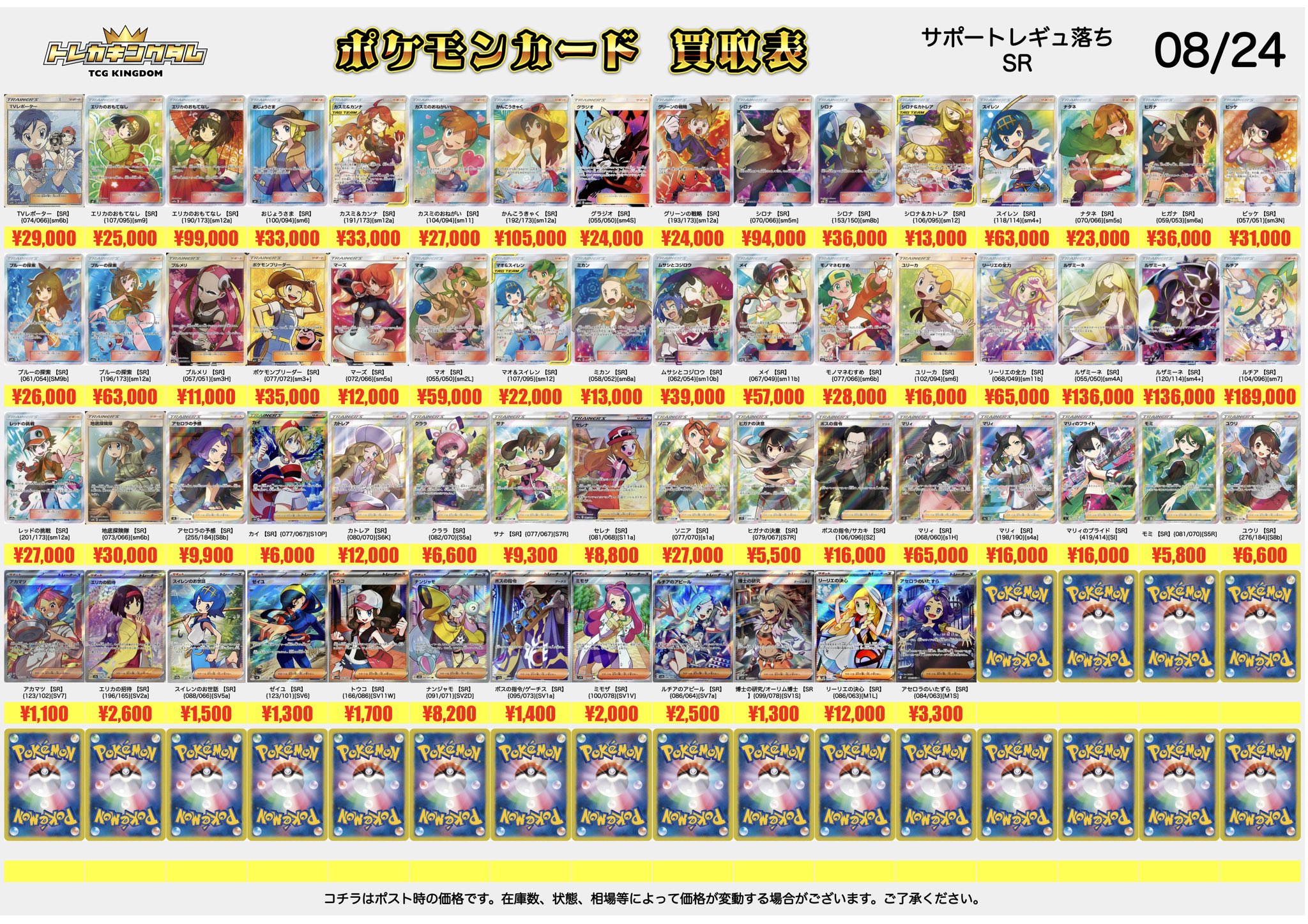 トレカキングダム👑秋葉原TCG買取専門店 on X: 