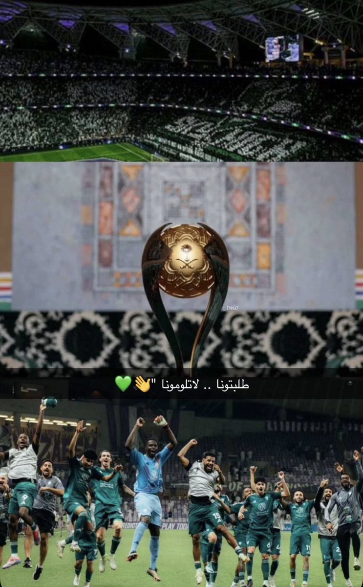 peter_krawsh's tweet photo. الف مبروك لكل عشاق الملكي 💚💚🏆🏆🏆#نهائي_كأس_السوبر_السعودي #الاهلي https://t.co/klZ19sNAQm