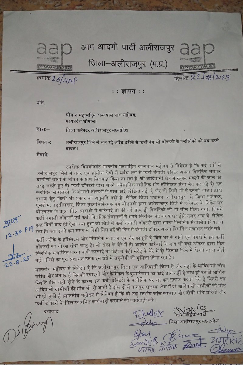 RAKESHJAMRA_9's tweet image. अलीराजपुर जिले में अवैध फर्जी बंगाली डॉक्टरों पर कार्यवाही की मांग को लेकर जिला कलेक्टर के द्वारा महामहिम राज्यपाल के नाम ज्ञापन सौंपा,आदिवासी क्षेत्र में बिना डिग्री फर्जी बंगाली डॉक्टरों का प्रतिबंध होना चाहिए @GovernorMP @CMMadhyaPradesh