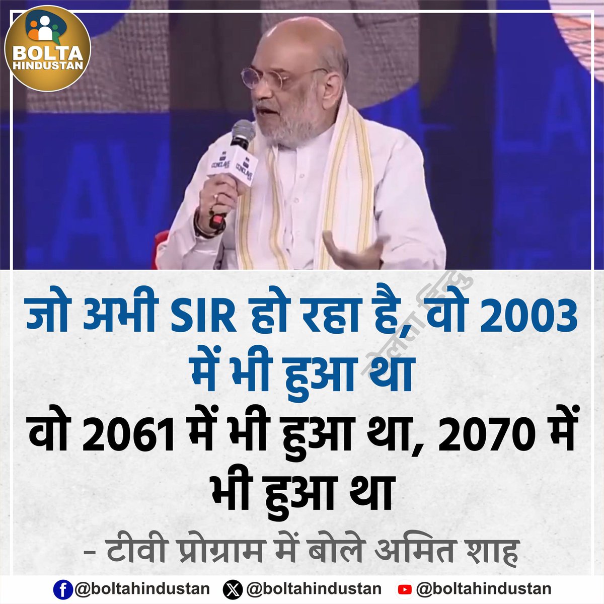 Rizwan Ahmad رضوان احمد (@rizwanahmadind) on Twitter photo अब कंफर्म हो गया, यह 12वीं के बाद इंटर किए हैं...
जो अभी SIR हो रहा है, वो 2003 में भी हुआ था और 2061-2070 में भी हुआ था !
एक टीवी प्रोग्राम में बोले 'गृहमंत्री अमित शाह' अब कंफर्म हो गया, यह 12वीं के बाद इंटर किए हैं...
जो अभी SIR हो रहा है, वो 2003 में भी हुआ था और 2061-2070 में भी हुआ था !
एक टीवी प्रोग्राम में बोले 'गृहमंत्री अमित शाह'