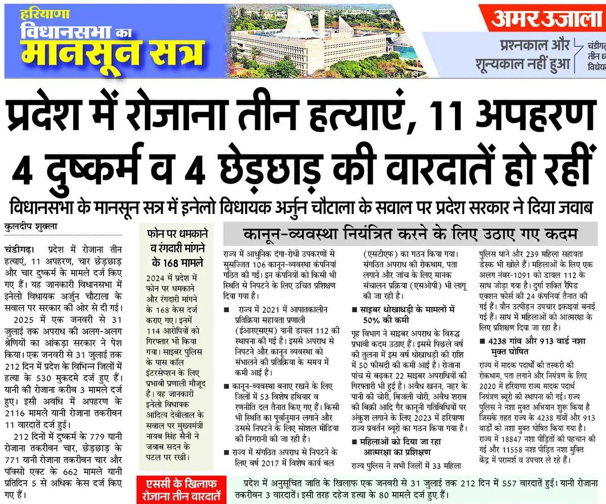 ये हरियाणा की कानून व्यवस्था का हाल !

यहाँ बीजेपी से ही सब 2-3-4 ईंजन, हालात देखो 😢