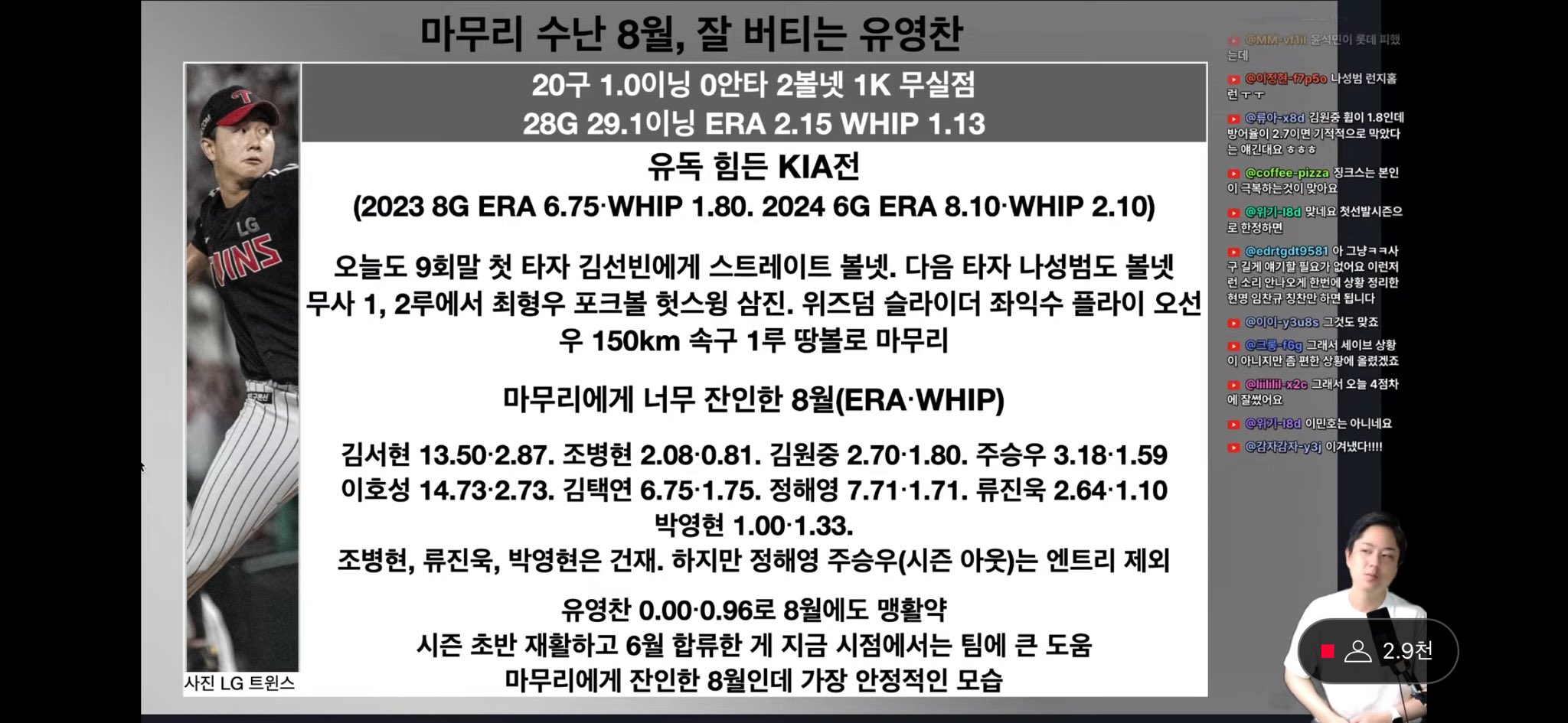 LG 팬 SNS 캡처