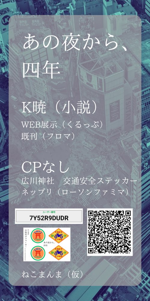 2023年の寄るフェスで配布した広川⛩️交通安全お守りステッカー🏍️をネップリ登録しました！
愛車に貼って⋯⋯もご利益はありませんが交通安全に気をつけたい際にご活用ください！安全第一ヨシ！

 #あの夜から四年