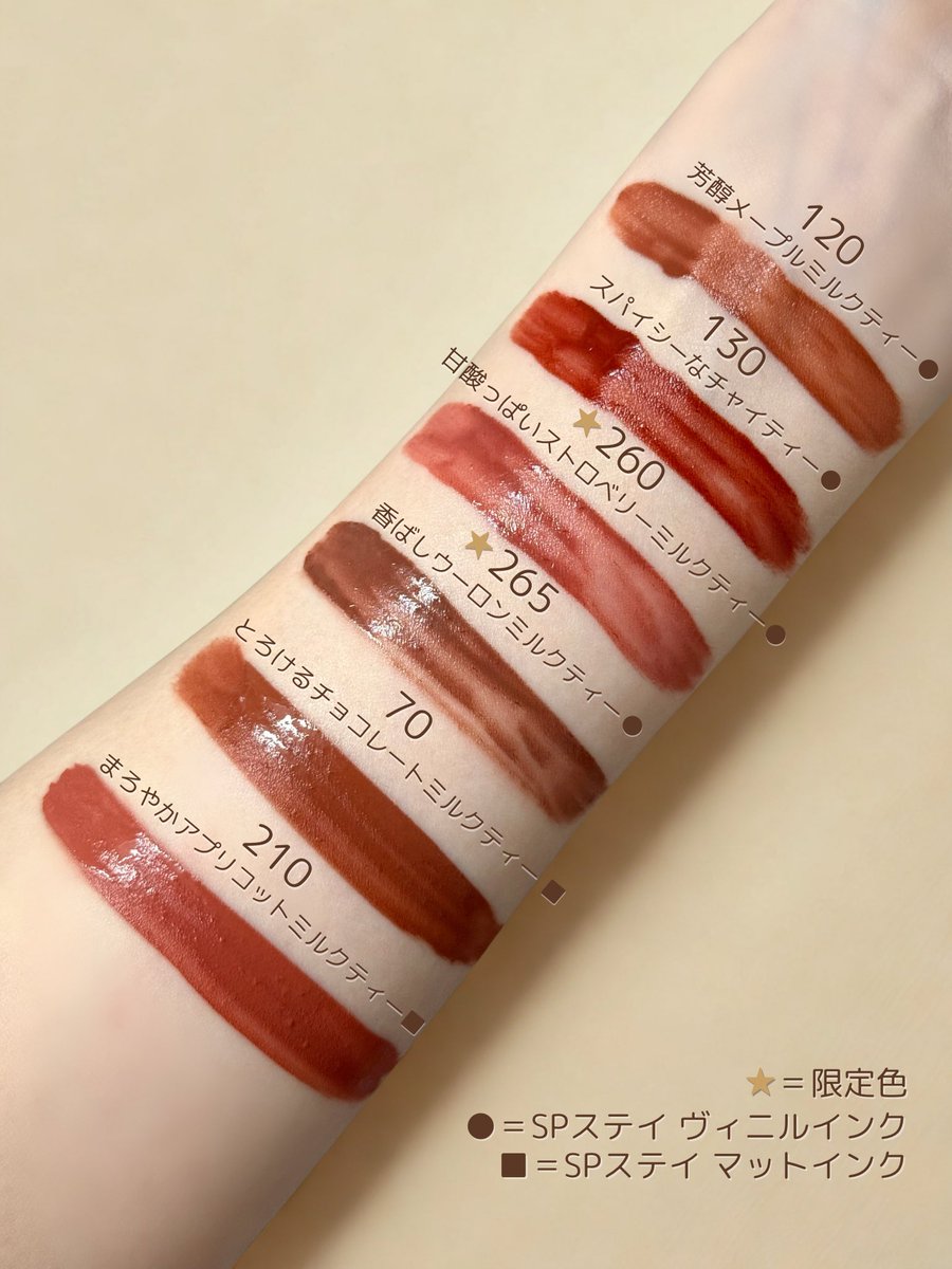 PR メイベリンのヴィニルインクから、パールミルクティーコレクション