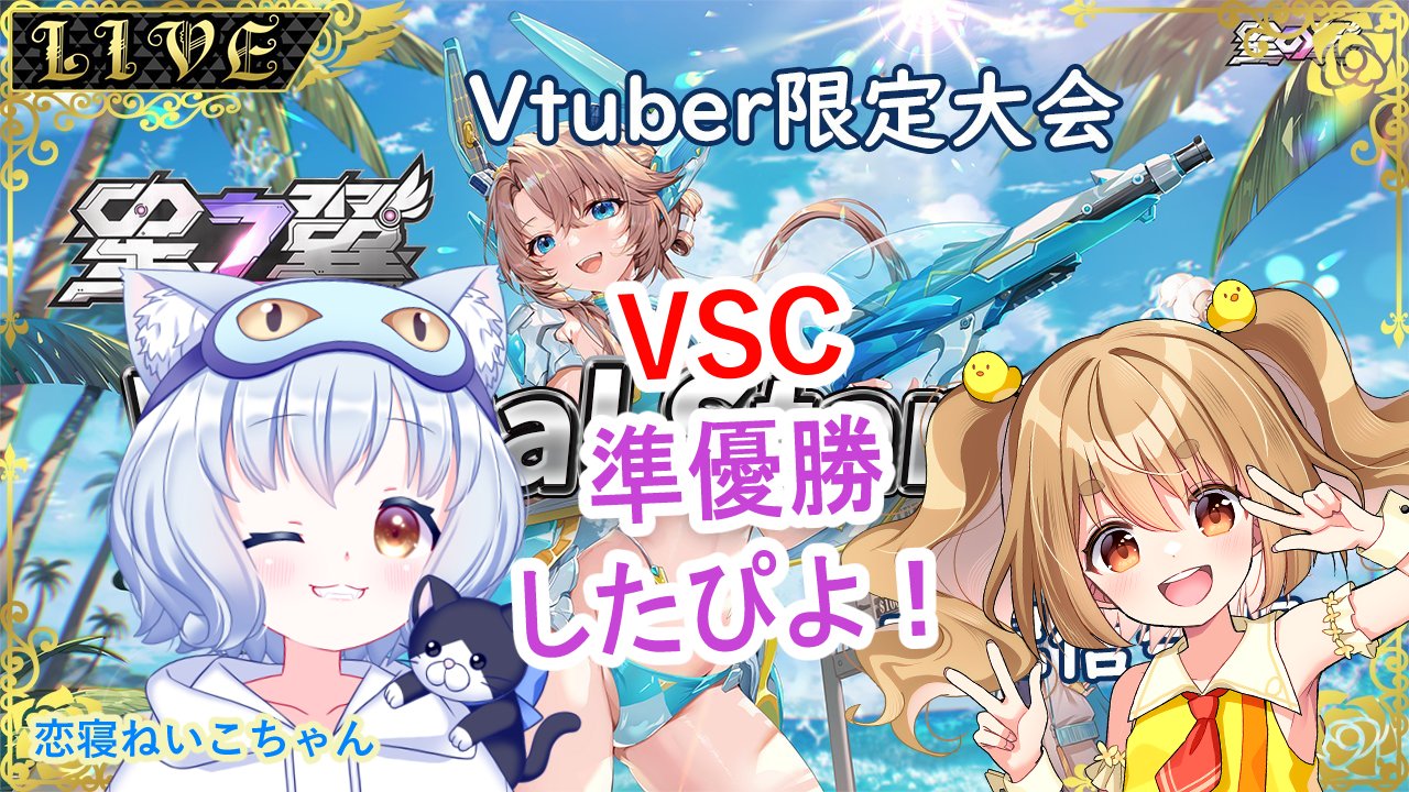 赤羽根ひよこ🐥✨Vtuber@ほしつば大会準優勝 (@akahanehiyoko) / X