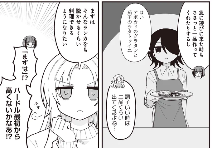 【おしらせ】
星野ヒバナはみつがれる21話無料公開です!
生活力皆無成人女性お料理チャレンジ回

↓ツリーのリンクから読めます!よろしくお願いします↓ 