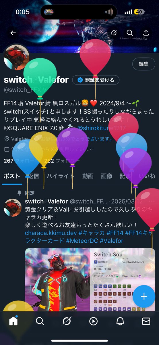 風船飛んだ！！！
今年も無事に誕生日を迎えることが出来ました！🎂