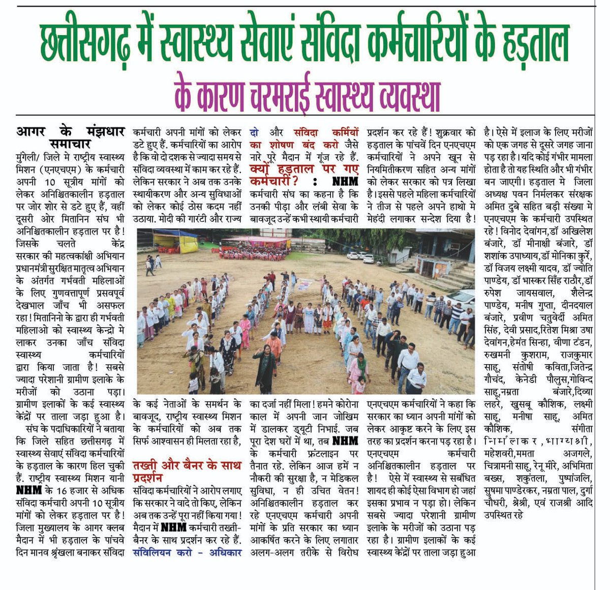 HealthCg's tweet photo. #NhmHadtal #हक़_की_पुकार #संघर्ष_में_एकजुट #न्याय_के_लिए_लड़ो"
@PMOIndia @AmitShah @JPNadda @ChhattisgarhCMO @ShyamBihariBjp @OPChoudhary_Ind @DPRChhattisgarh @IBC24News @TLanlantop @brijmohan_ag @drramansingh https://t.co/BgrzaZjuHI