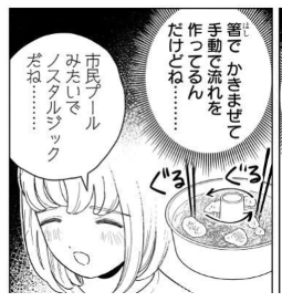 市民プールの流れるプールの仕組みを何故もちづきさんの若さで知っているんだ？