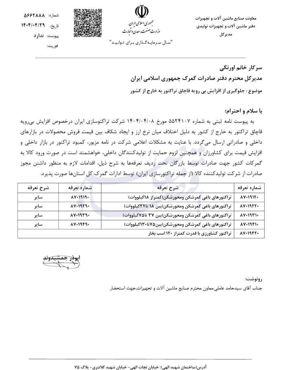 آخرین دستاورد های سیاست ارز دو نرخی!
قاچاق تراکتور!
به این سو چراغ قسم تا حالا قاچاق تراکتور نشنیده بودم.